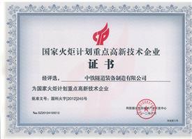 National Torch Program key high-tech enterprises