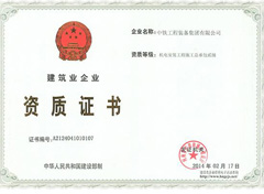 Construction enterprise qualification certificate- electromechanical engineering