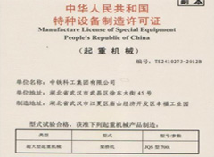 Manufacture License of Special Equipment (JQS700T Launching Gantry )