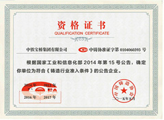 Qualification Certificate for Casting industry admittance Condition