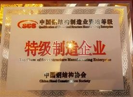 Top Class of Steel Structure Manufacturing Enterprise